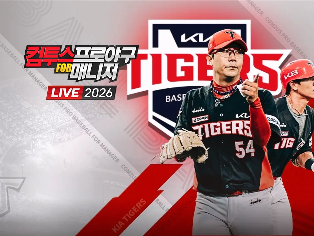 컴투스프로야구 for 매니저