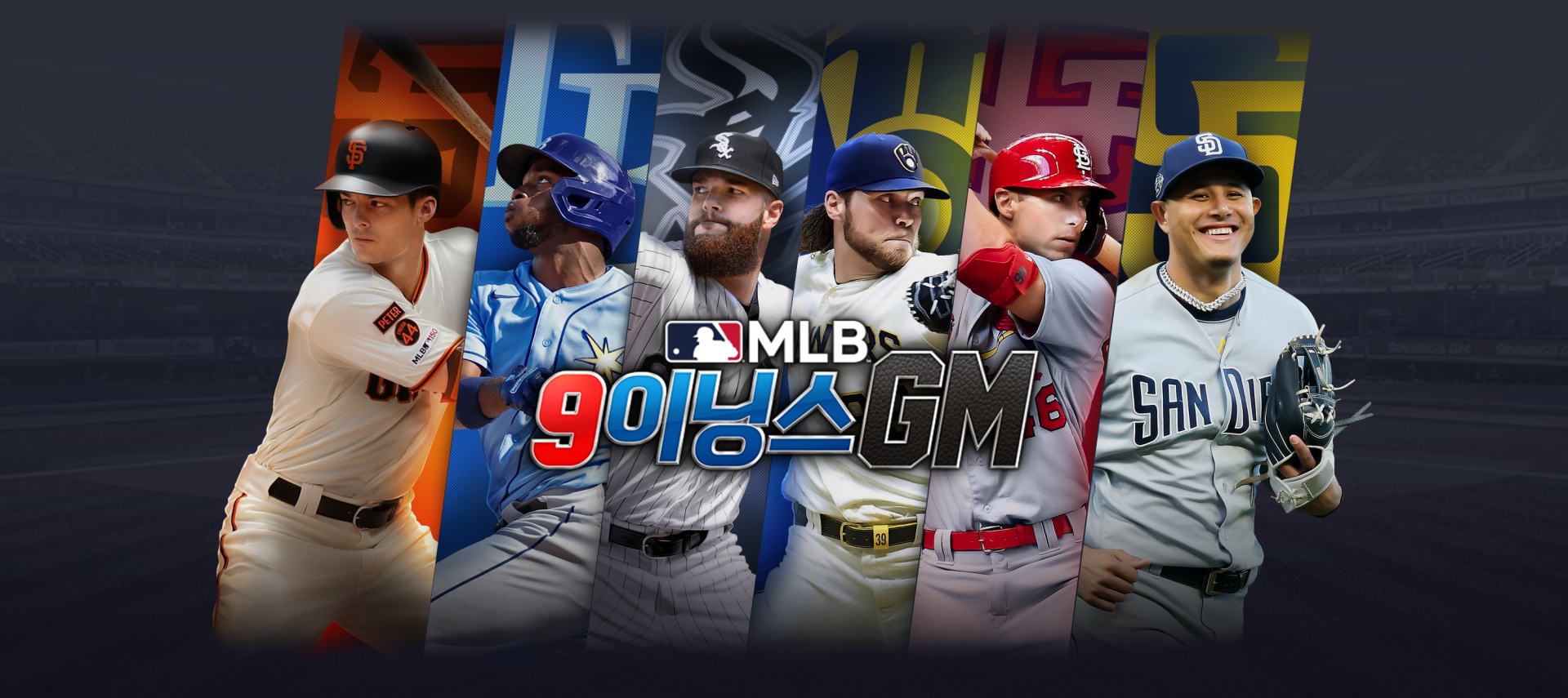 MLB 9이닝스 GM 메인 배경