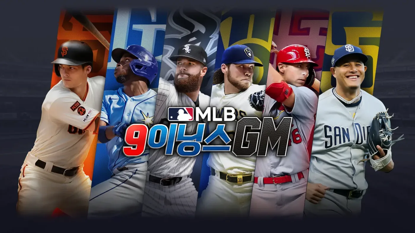 MLB 9이닝스 GM